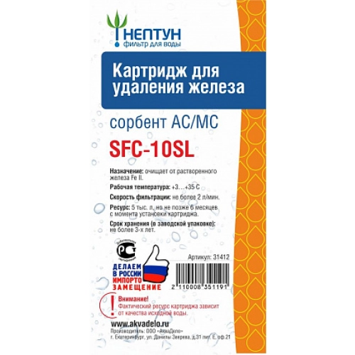 Картридж обезжелезивающий Нептун SFC-10SL - купить в интернет-магазине с доставкой | Кристальныйключ.рф Картридж обезжелезивающий Нептун SFC-10SL